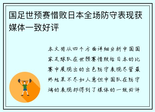 国足世预赛惜败日本全场防守表现获媒体一致好评 国足世预赛惜败日本全场防守表现获媒体一致好评